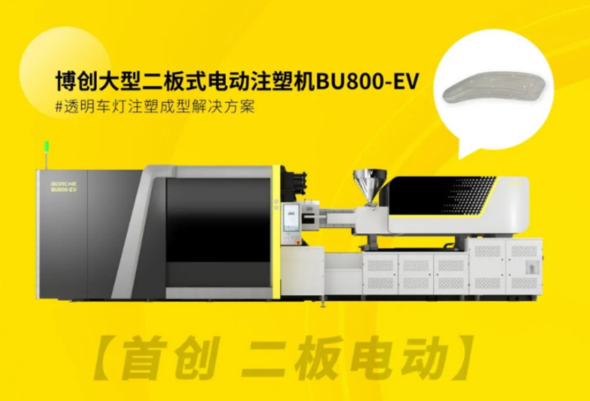 chinaplas 2024｜博创将展示国内首创大型二板式电动注塑机